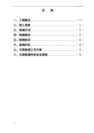 工艺管道无损检测方案
