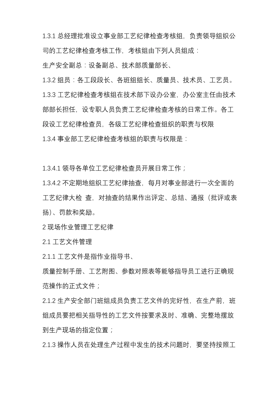 工艺纪律管理规定_第2页