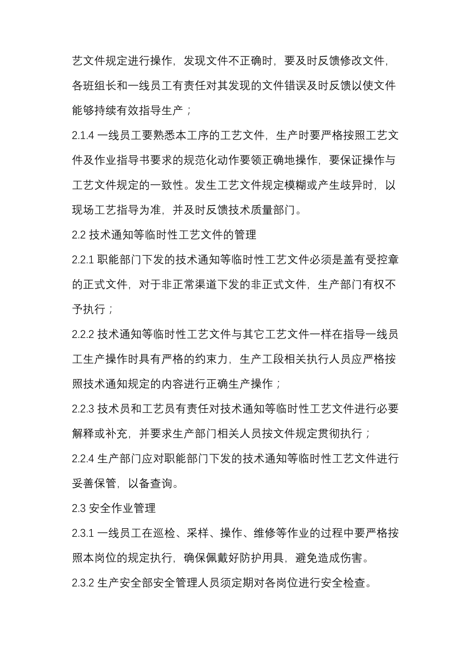 工艺纪律管理规定_第3页