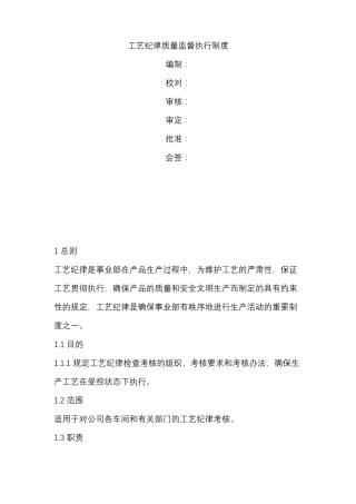 工艺纪律管理规定