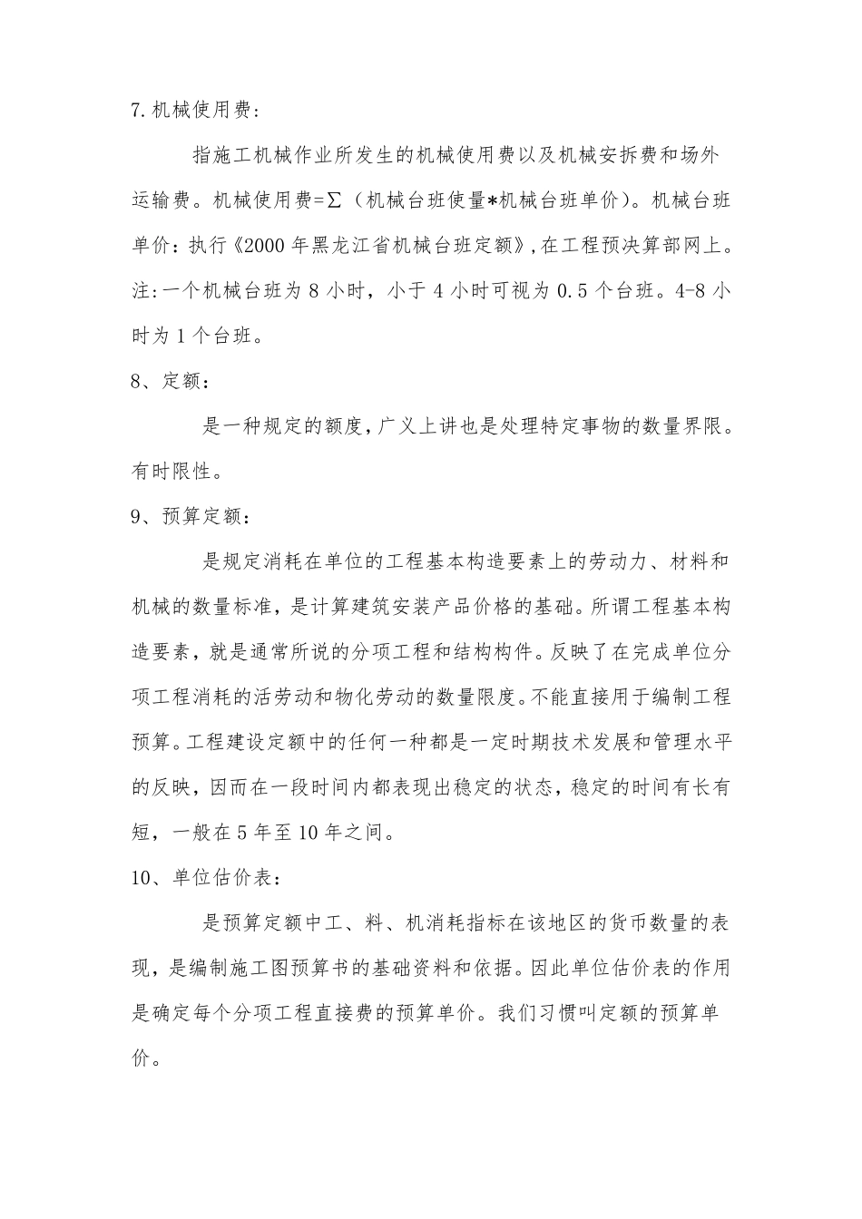 工艺管道预算_第3页