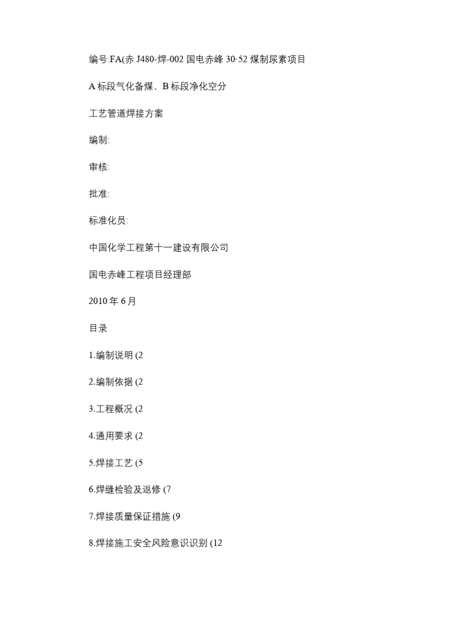 工艺管道焊接方案最终版_第1页