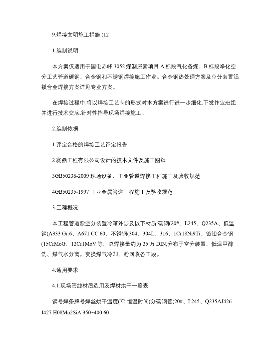 工艺管道焊接方案最终版_第2页