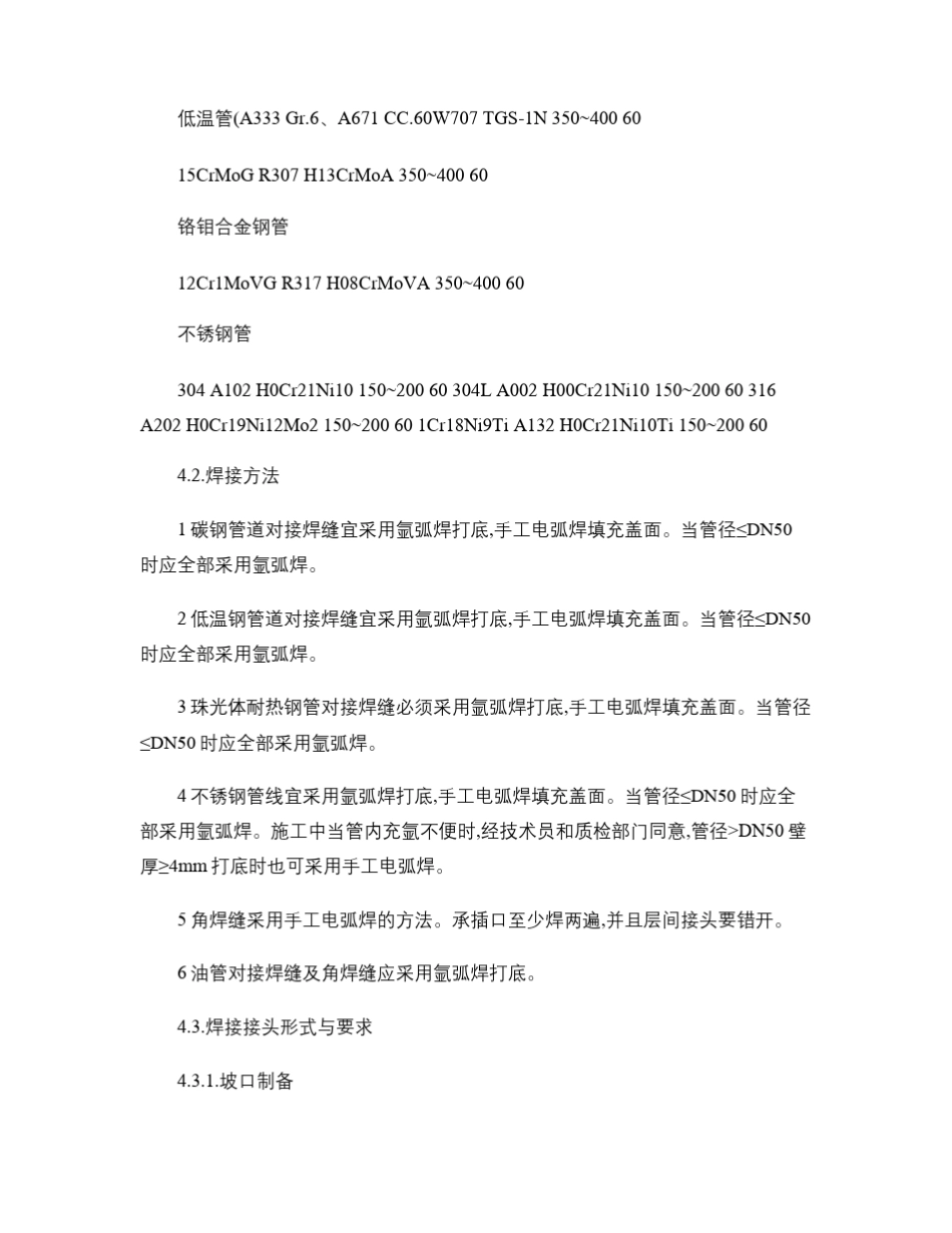 工艺管道焊接方案最终版_第3页