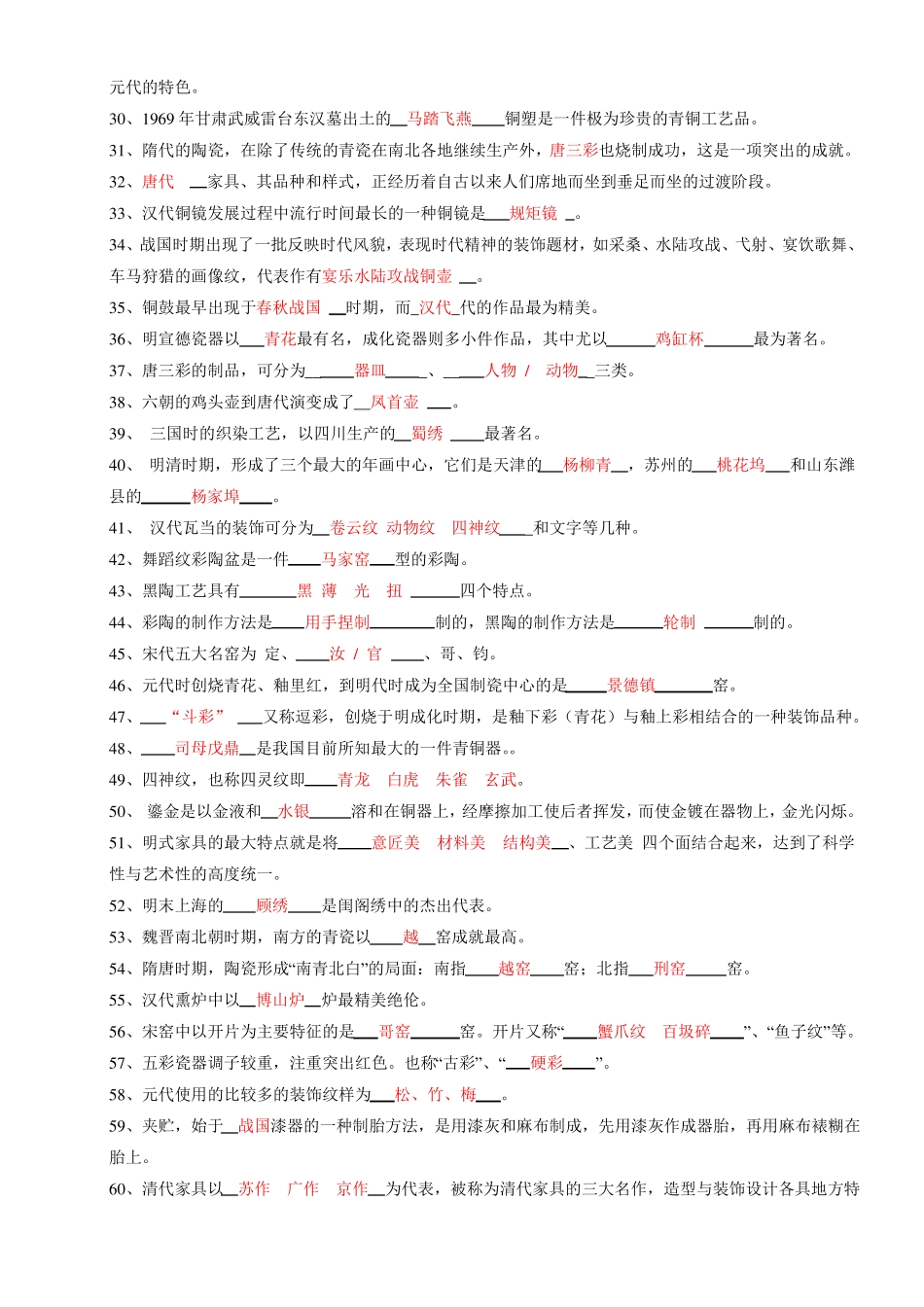 工艺美术史试题及答案_第2页