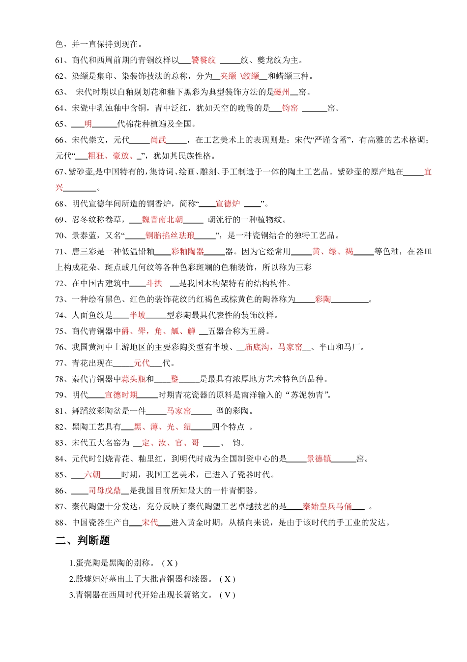 工艺美术史试题及答案_第3页