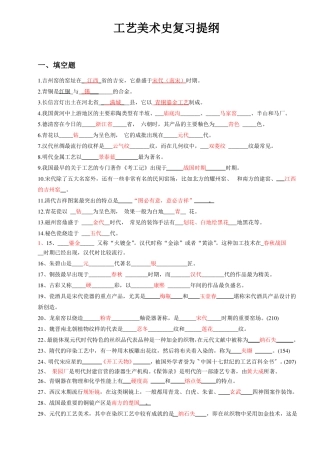 工艺美术史试题及答案