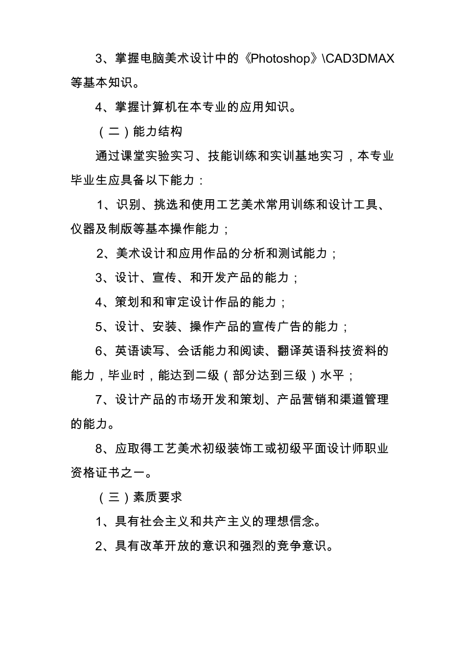 工艺美术专业教学计划_第2页