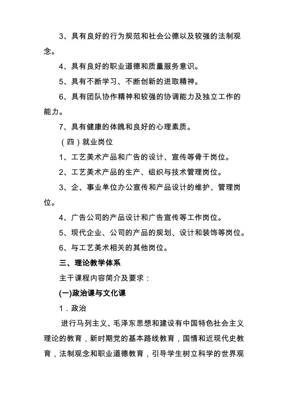 工艺美术专业教学计划_第3页