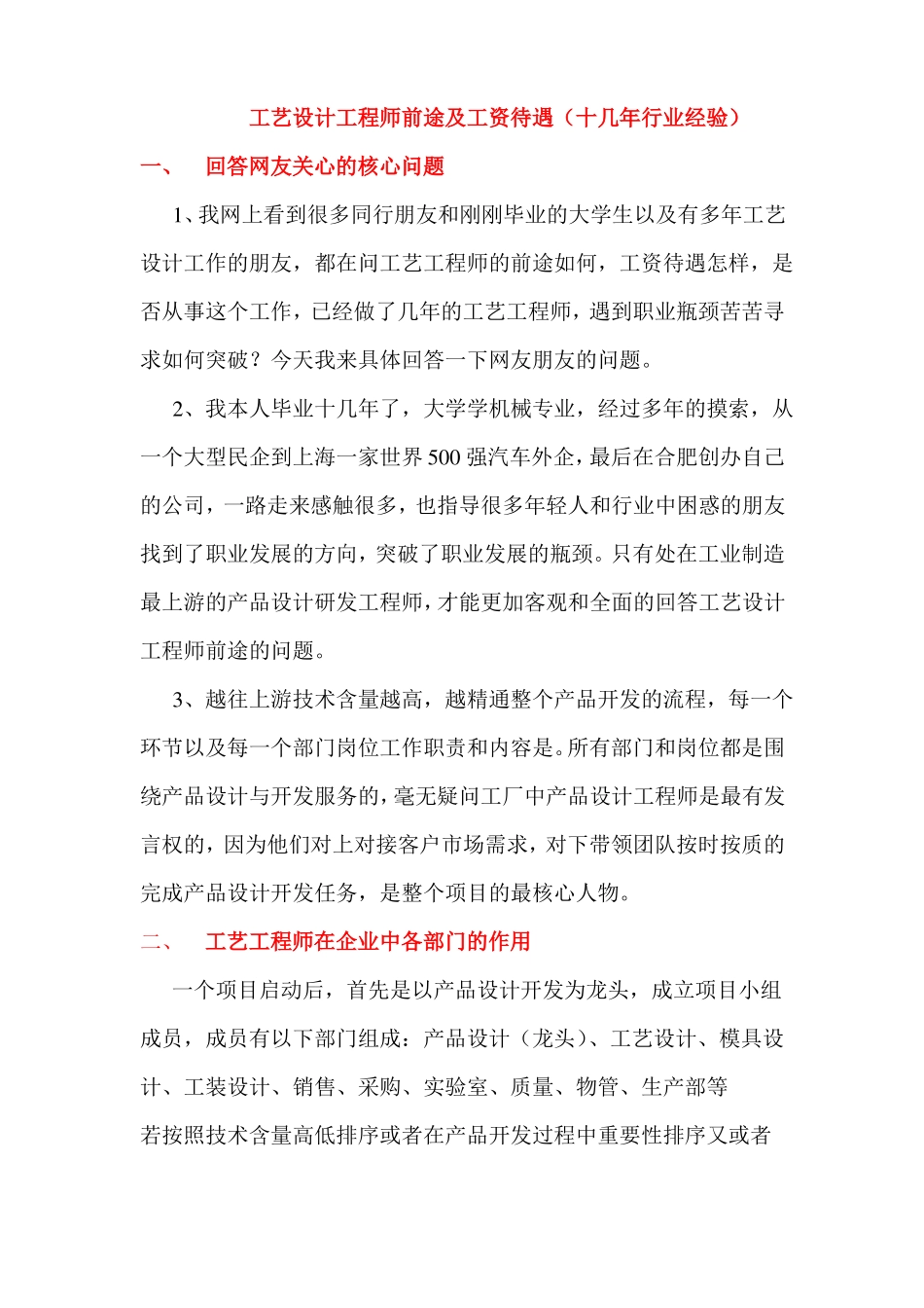 工艺设计工程师前途及工资待遇_第1页