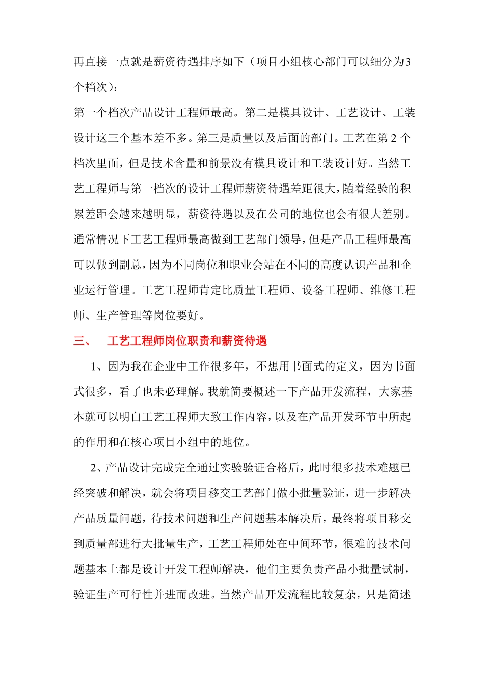 工艺设计工程师前途及工资待遇_第2页