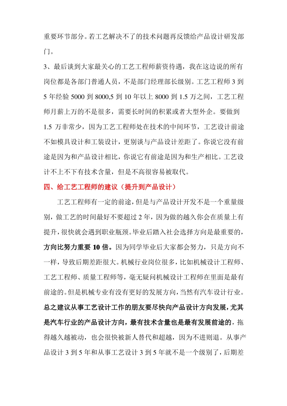 工艺设计工程师前途及工资待遇_第3页
