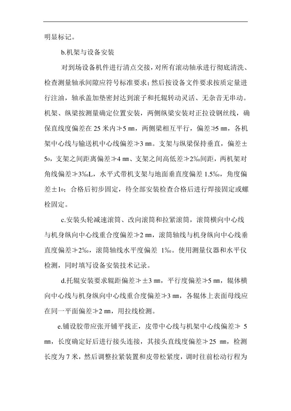 工艺设备安装施工方案_第3页