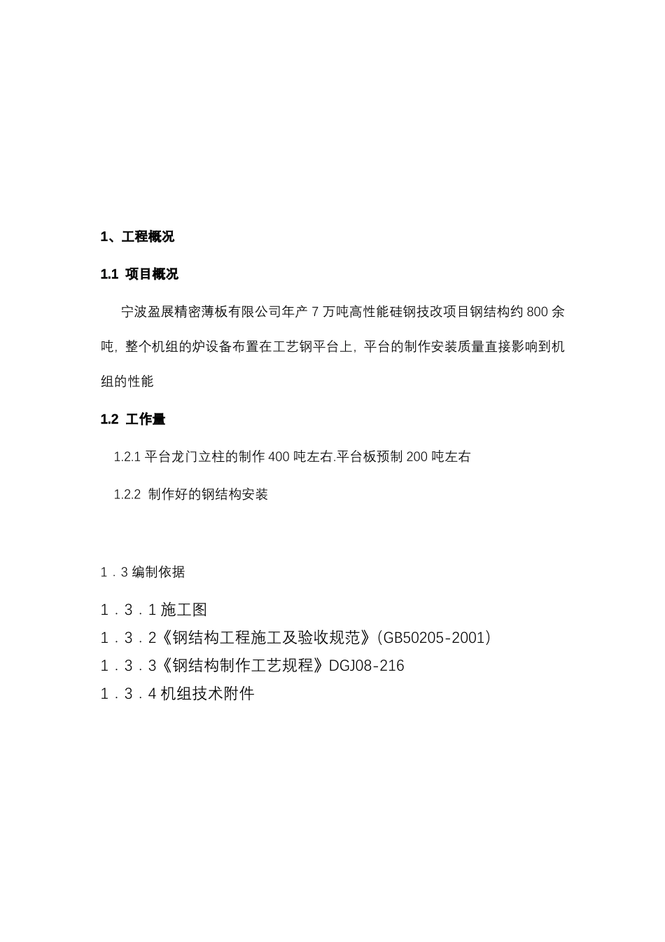 工艺钢平台制作安装专项施工方案_第3页