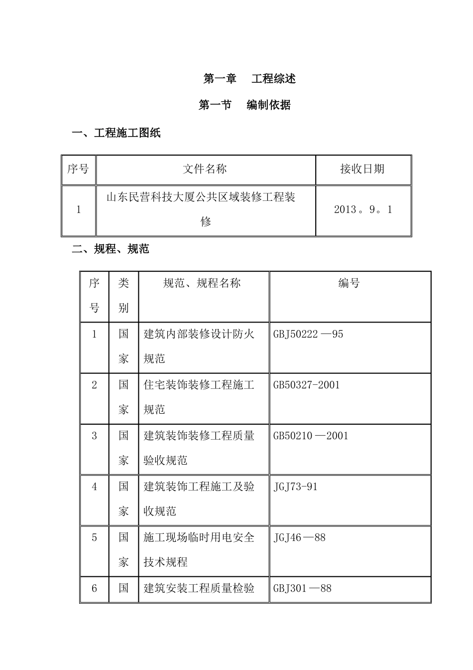 工装施工方案_第3页