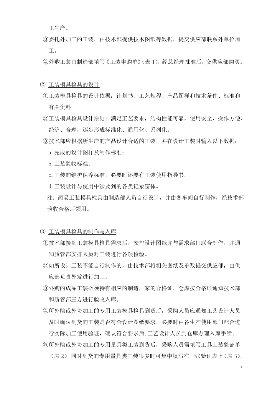 工装模具检具管理制度1_第3页
