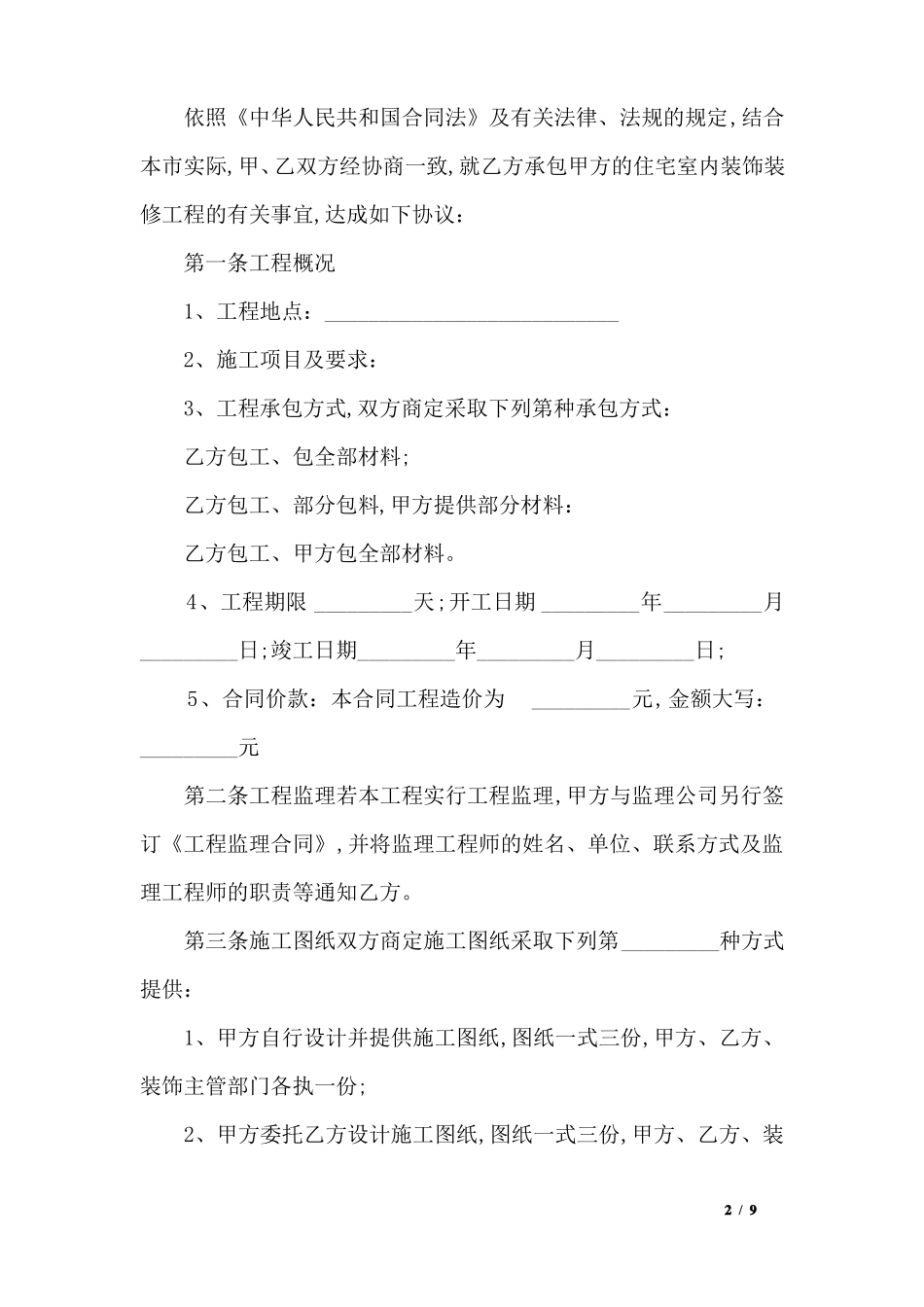 工装室内装修合同范本_第2页