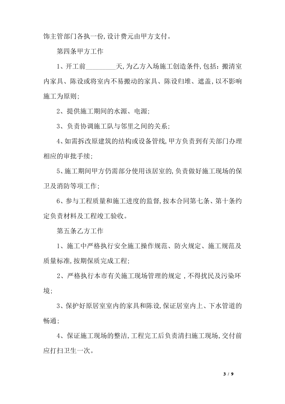 工装室内装修合同范本_第3页