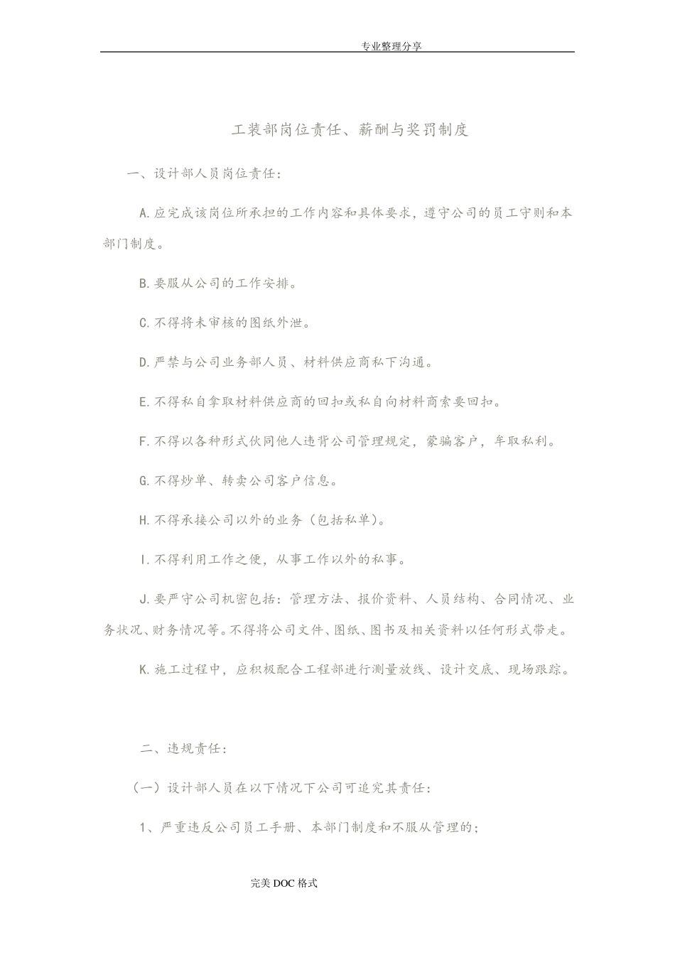 工装设计师薪酬及提成_第1页