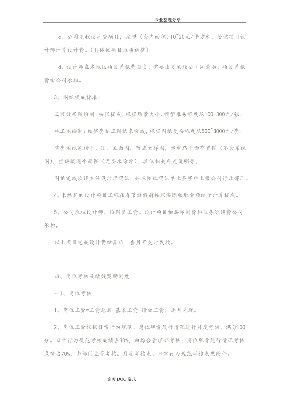 工装设计师薪酬及提成_第3页