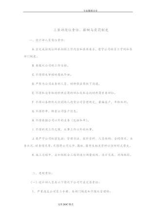 工装设计师薪酬及提成