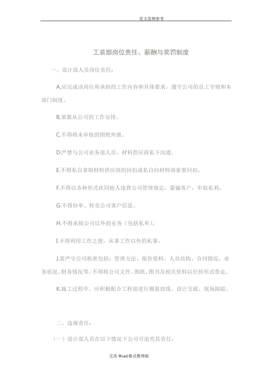 工装设计师薪酬和提成_第1页