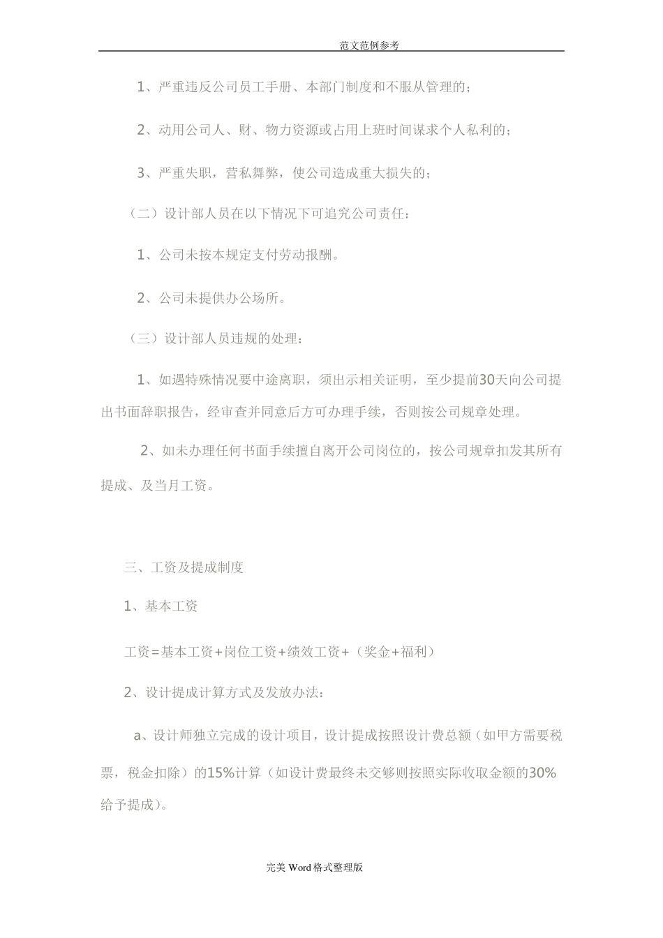 工装设计师薪酬和提成_第2页