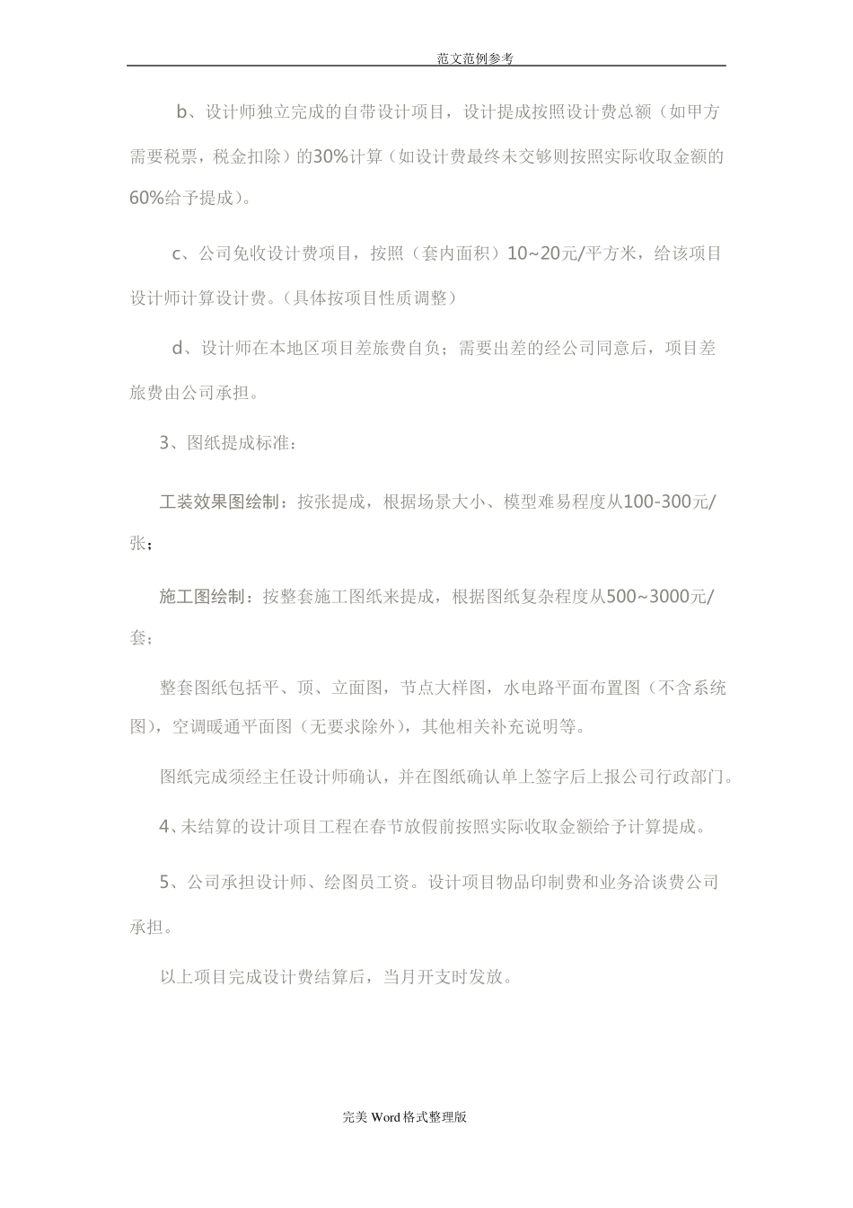 工装设计师薪酬和提成_第3页