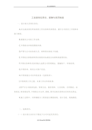 工装设计师薪酬和提成