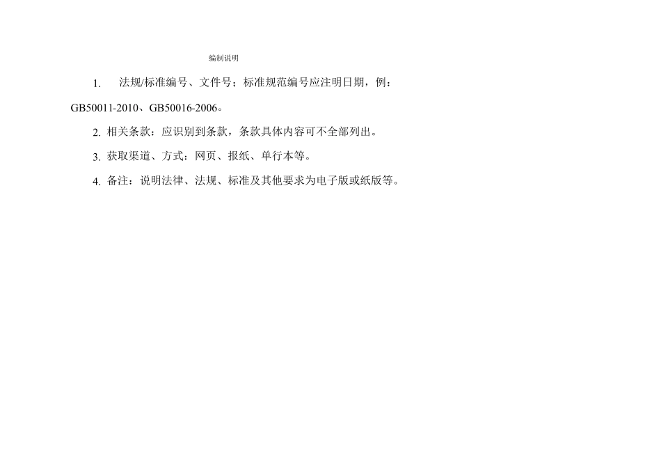 工贸企业安全生产法律法规、标准及其他要求清单_第2页