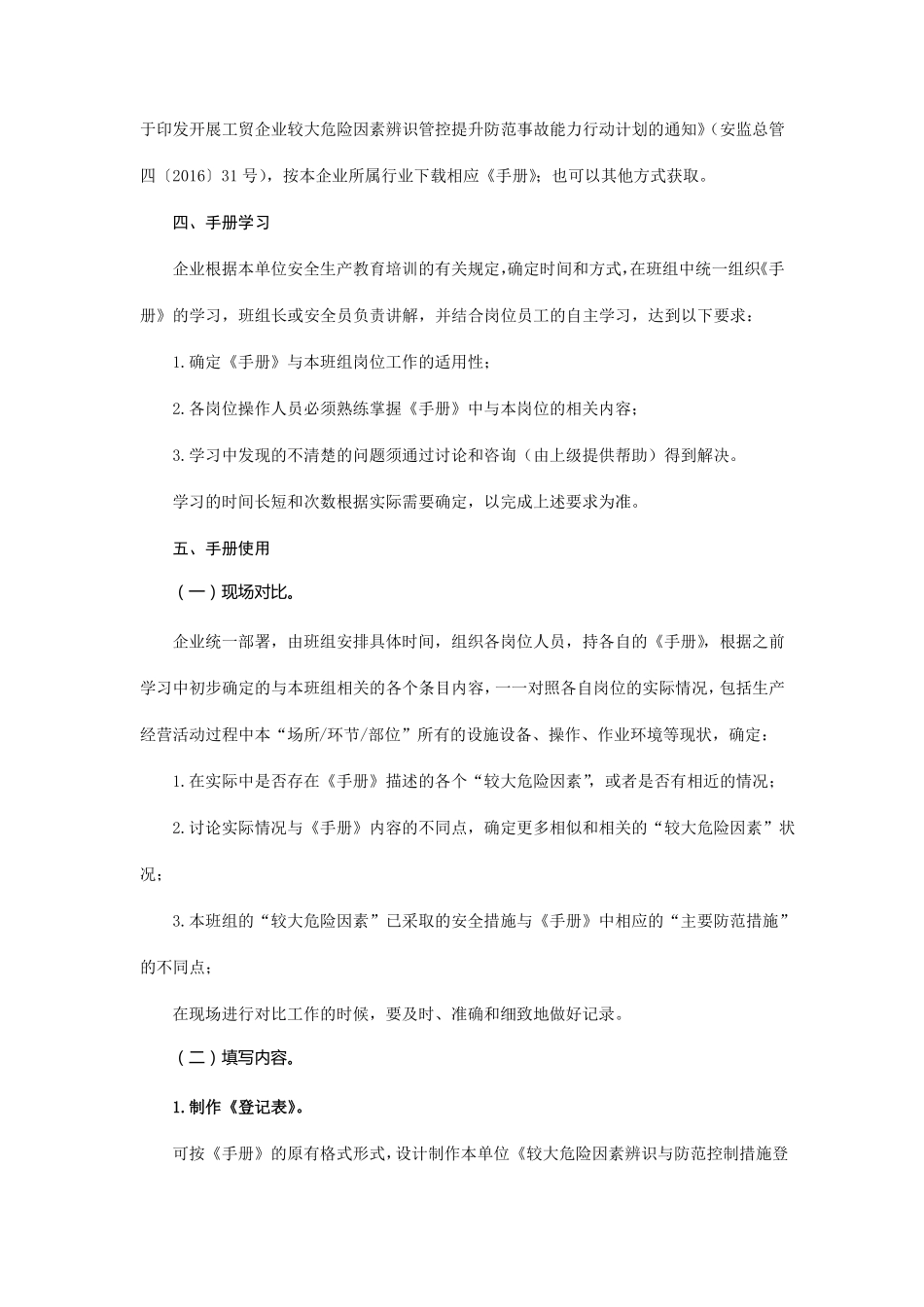 工贸行业较大危险因素辨识与防范指导手册_第2页