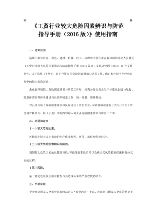 工贸行业较大危险因素辨识与防范指导手册