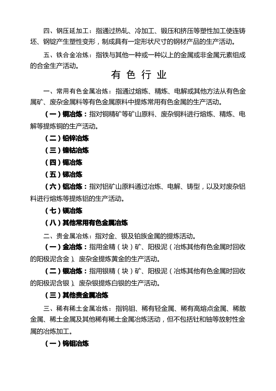 工贸行业安全监管分类标准_第2页