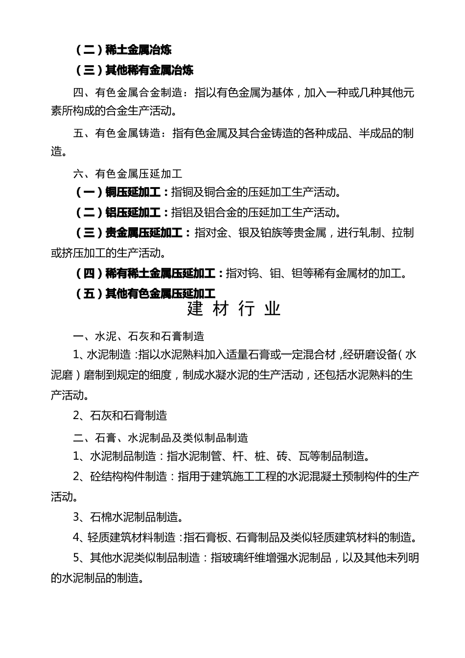 工贸行业安全监管分类标准_第3页