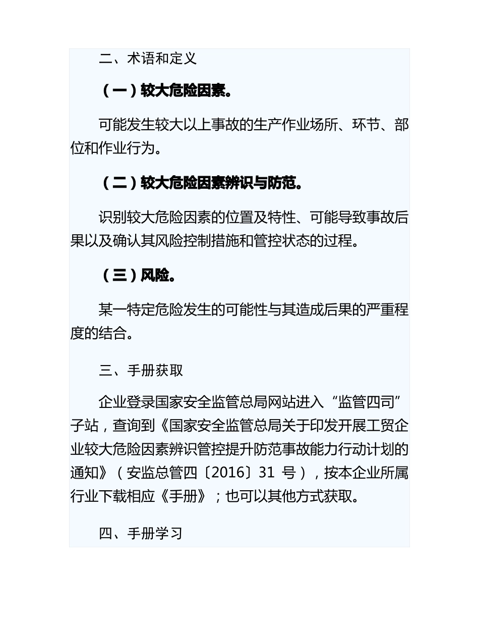 工贸行业较大危险因素辨识与防范指导手册2016版_第2页