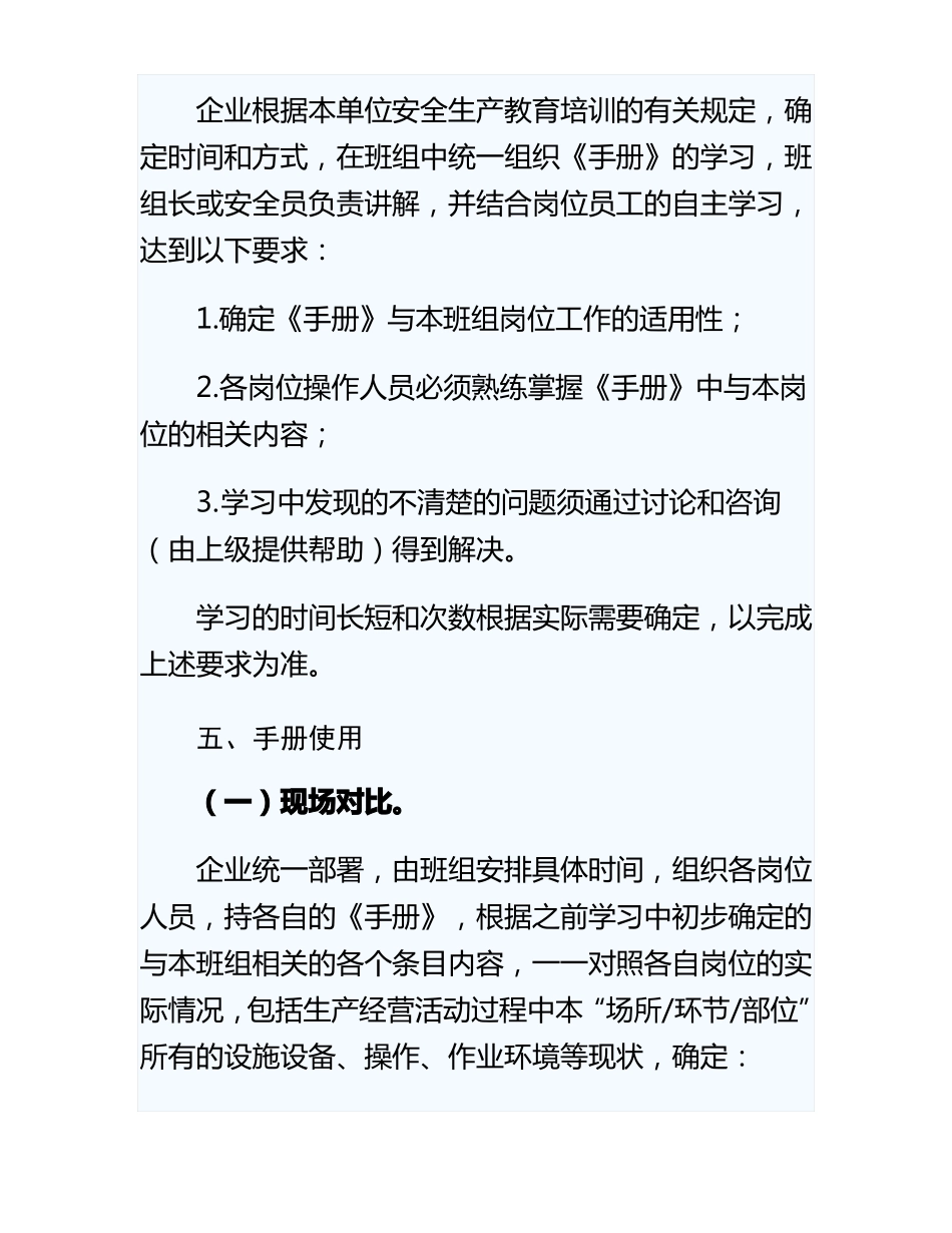 工贸行业较大危险因素辨识与防范指导手册2016版_第3页
