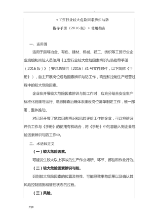 工贸行业较大危险因素辨识与防范指导手册2016