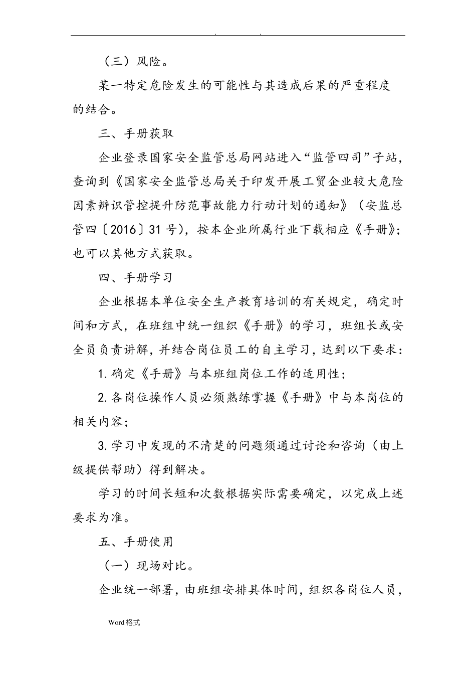 工贸行业较大危险因素辨识与防范指导手册范本_第2页