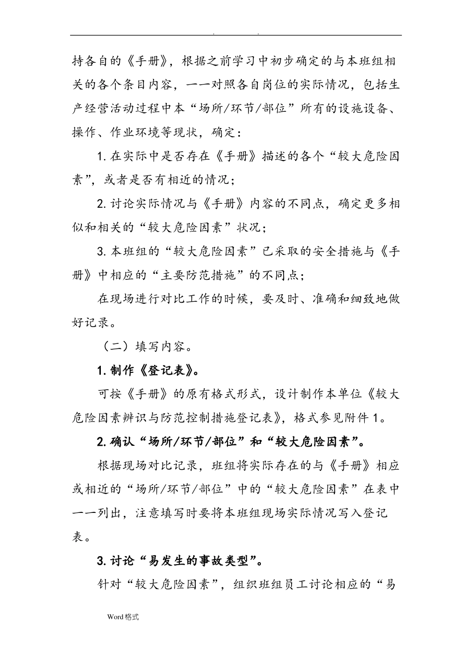 工贸行业较大危险因素辨识与防范指导手册范本_第3页