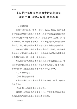 工贸行业较大危险因素辨识与防范指导手册范本