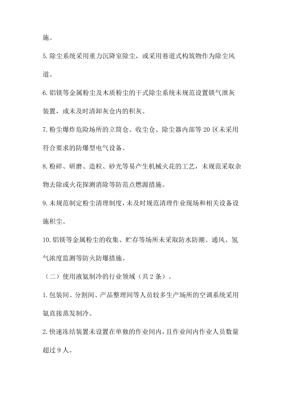 工贸行业重大隐患判定标准_第2页