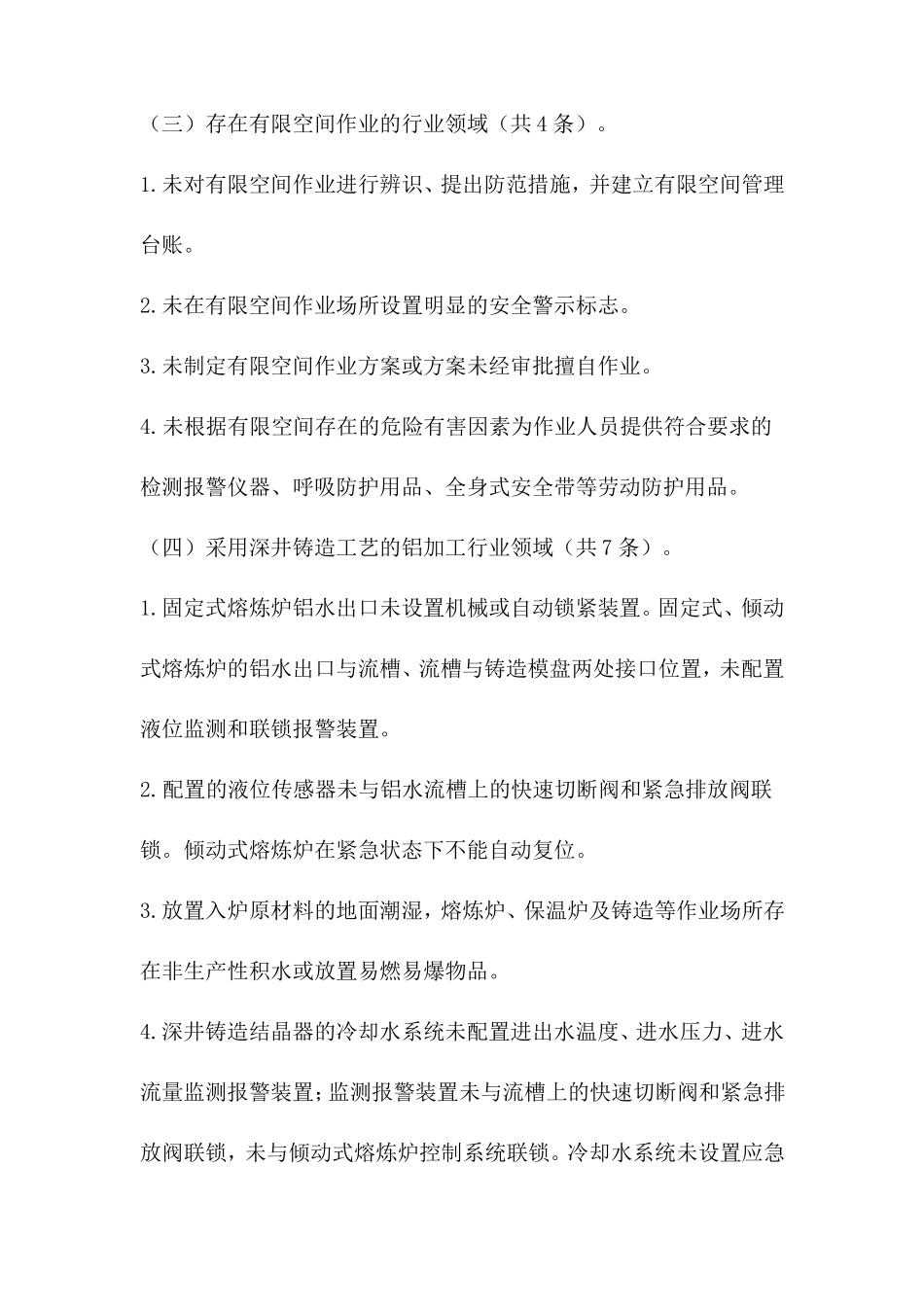 工贸行业重大隐患判定标准_第3页