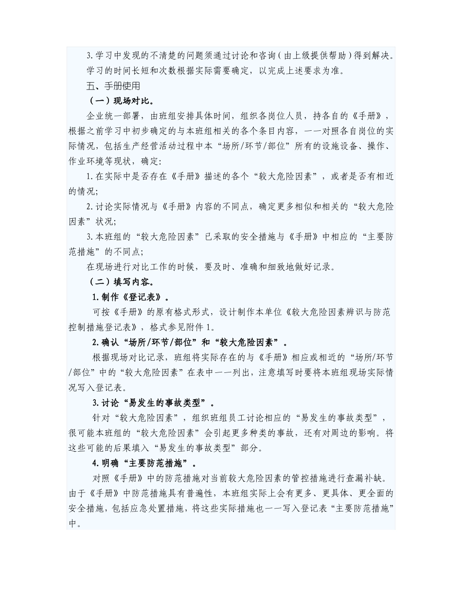 工贸行业较大危险因素辨识与防范指导手册指引_第2页