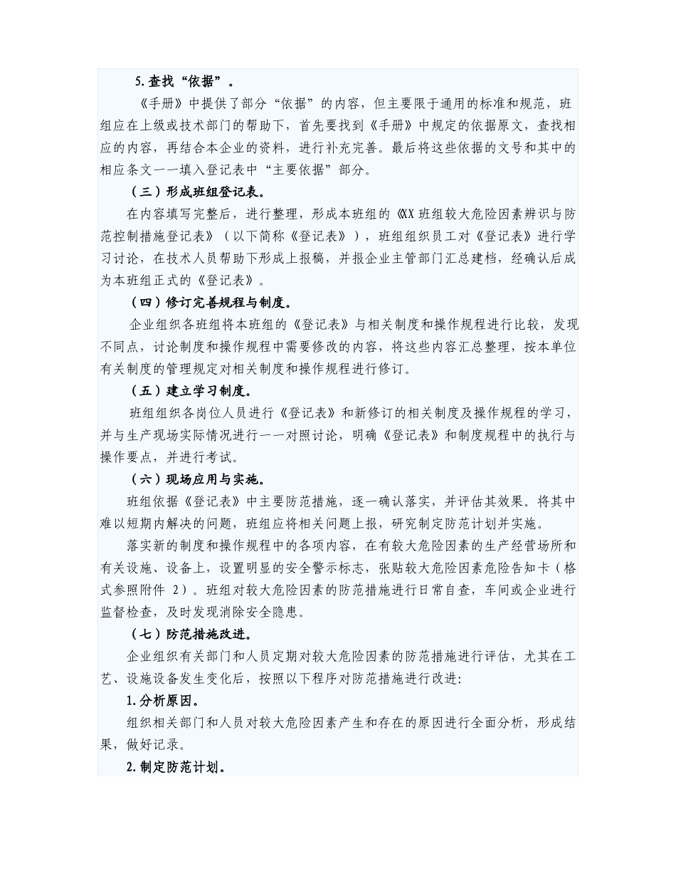 工贸行业较大危险因素辨识与防范指导手册指引_第3页