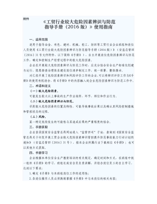 工贸行业较大危险因素辨识与防范指导手册指引