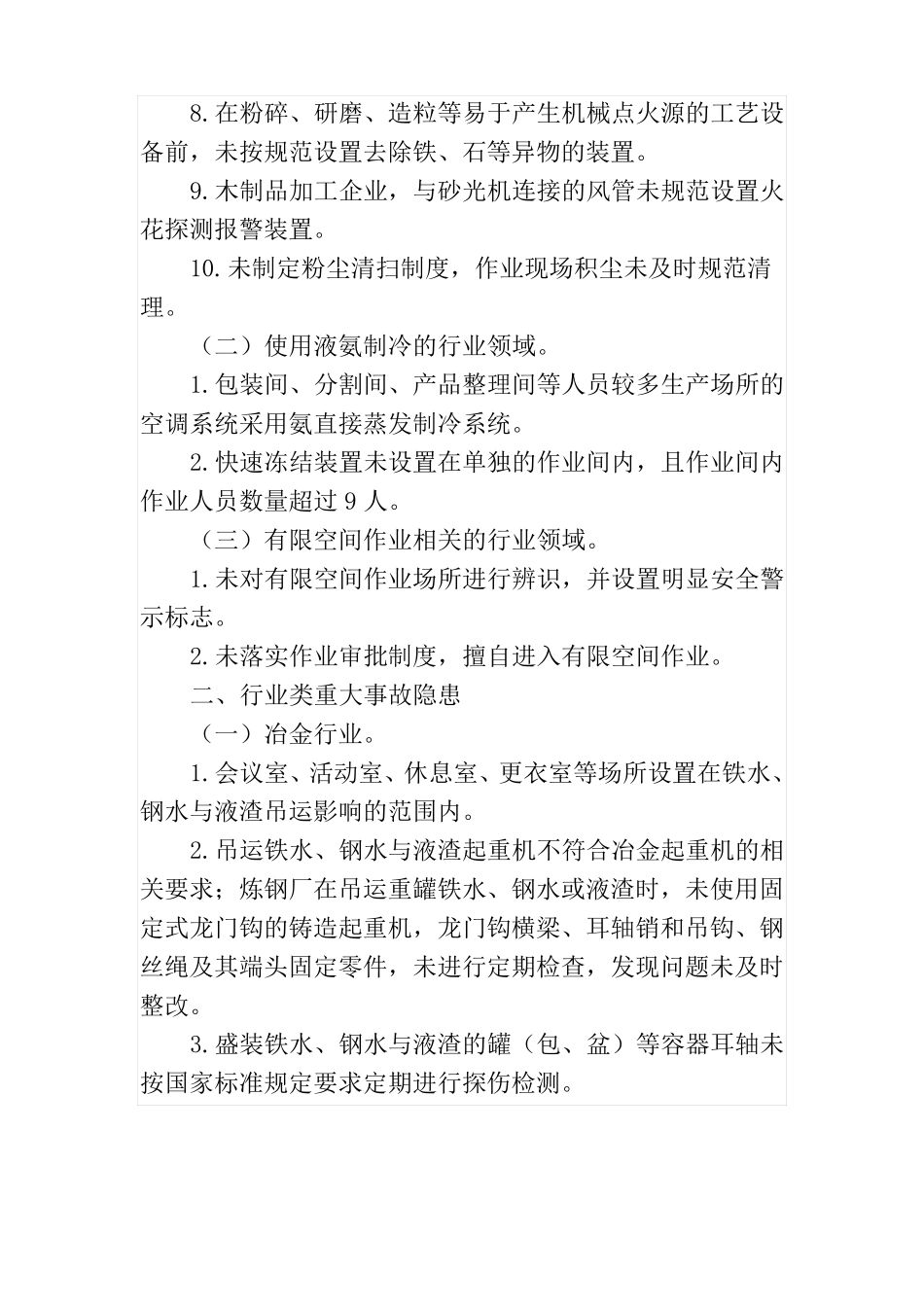 工贸重大隐患判定标准_第2页