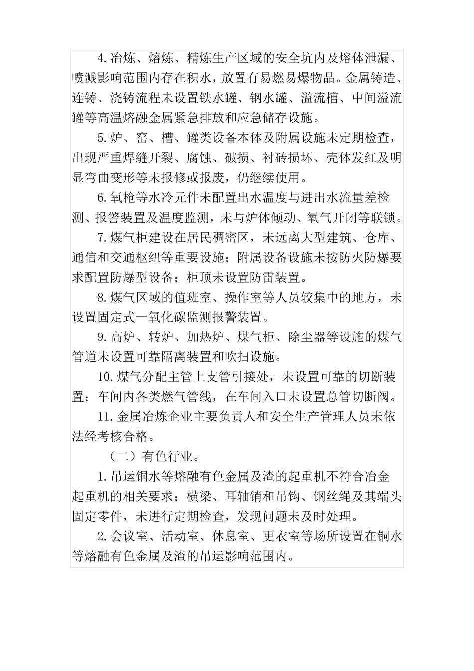 工贸重大隐患判定标准_第3页