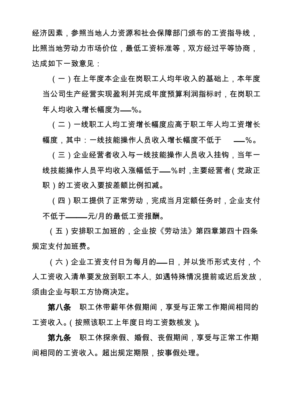 工资专项集体合同范本_第2页