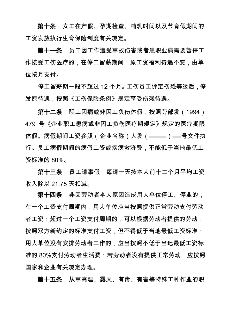 工资专项集体合同范本_第3页