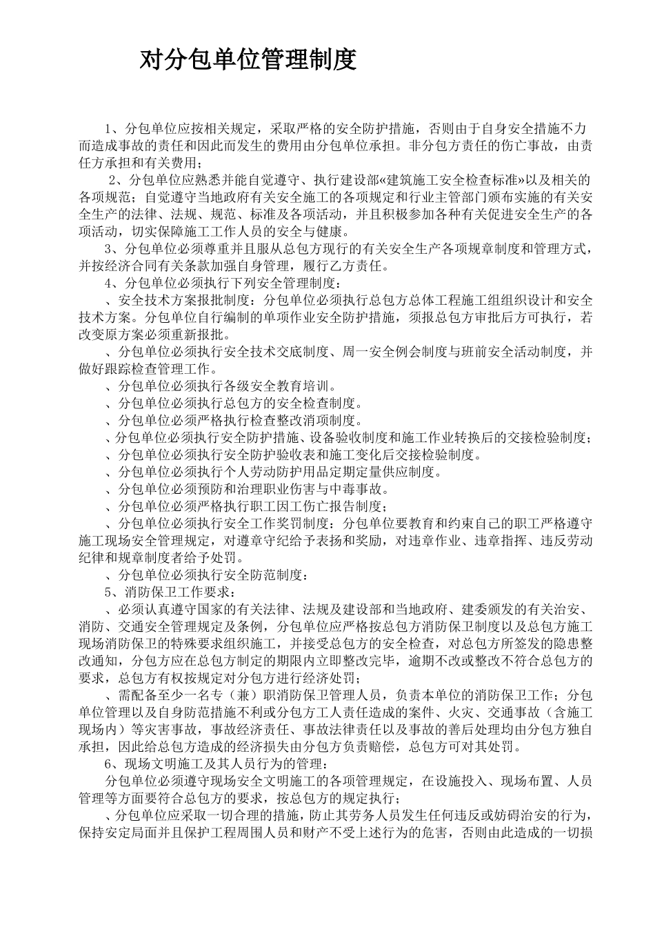 工资公示制度_第1页